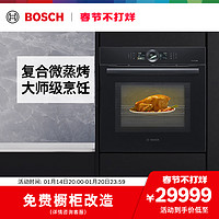 BOSCH 博世 官方嵌入式微波炉烤箱一体家用智能高端新款