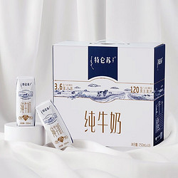 特仑苏 纯牛奶250mL×16包*2提组合装 易携带礼盒装 中秋送礼推荐