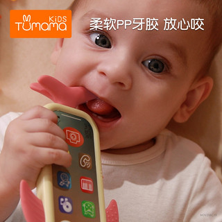 Tumama KiDS 兔妈妈 Tumamakids儿童音乐手机玩具婴儿仿真电话可咬宝宝益智模型男女孩