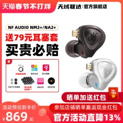宁梵声学 NFAUDIO NM2+ 入耳式 专业监听耳机