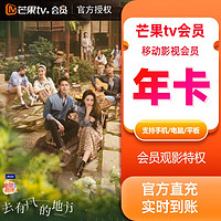 芒果TV 移动影视会员年卡