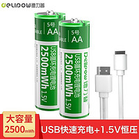 Delipow 德力普 USB充电电池 5号/7号锂电池可USB充电大容量1小时快充1.5V恒压 2节5号2500mWh锂电池