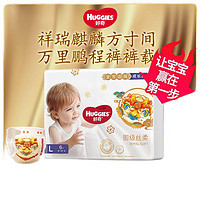 HUGGIES 好奇 皇家御裤麒麟装婴儿纸尿裤 L6