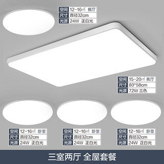 TCL 照明led卧室中式吸顶灯客厅灯现代简约灯饰灯具套餐灯 长方形 北欧灯具 餐厅灯 望月-大客厅108W三色调光三室两厅套餐A 现代简约望月套餐 望月-客厅72W三色调光三室两厅套餐M