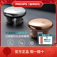 抖音超值购：PHILIPS 飞利浦 迷你头部按摩放松抓头家用电动揉捏按摩器干湿两用