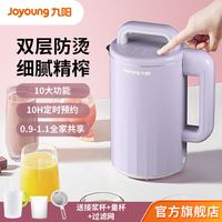 Joyoung 九阳 免滤豆浆机2-3人大容量全自动多功能煮预约家用辅食破壁机