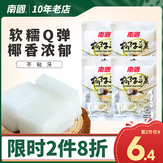 海南特产南国椰子糕72gx4袋小吃喜糖果膏零食品软椰糯糕点心休闲