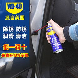 WD-40 除锈防锈润滑剂螺丝松动剂汽车防锈润滑油门轴金属快速清洗剂