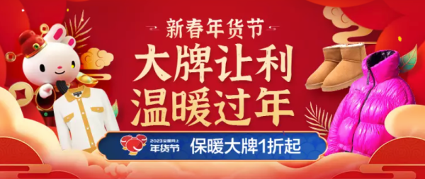 唯品会 新春年货节 主会场