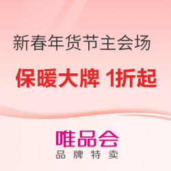 唯品会 新春年货节 主会场 