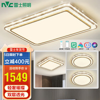 雷士 NVC   Lighting照明 ）LED吸顶灯 轻奢高级客厅书房卧室餐厅灯具 AI智控双层发光灯饰 WHXD102F/F-03 晶宏 三室一厅