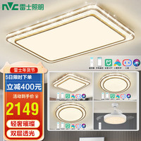 雷士 NVC   Lighting照明 ）LED吸顶灯 轻奢高级客厅书房卧室餐厅灯具 AI智控双层发光灯饰 WHXD102F/F-03 晶宏 三室两厅B款
