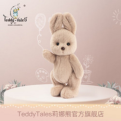 TeddyTales 莉娜熊 Pro系列中号莉娜兔可可茶