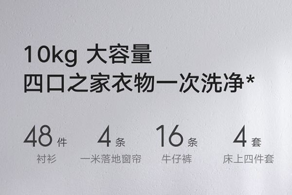 选型号:10公斤的洗衣机能洗48件衬衫?