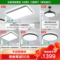 雷士 NVC   Lighting照明 新款北欧星空灯客厅主灯现代简约吸顶灯具全屋套餐组合 遥控款三室两厅（带风扇灯） 语音智控系列 全屋语音智控三室两厅（带风扇灯）