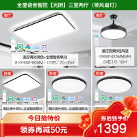 雷士 NVC   Lighting照明 新款北欧星空灯客厅主灯现代简约吸顶灯具全屋套餐组合 遥控款三室两厅（带风扇灯） 语音智控系列 全屋语音智控三室两厅（带风扇灯）