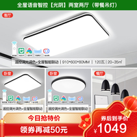 雷士 NVC   Lighting照明新款北欧星空灯客厅主灯现代简约吸顶灯具全屋套餐组合 遥控款三室两厅（带风扇灯） 语音智控系列 全屋语音智控两室两厅（带餐吊灯）