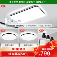 雷士 NVC   Lighting照明简约吸顶灯语音智控简约现代客厅灯卧室北欧灯饰灯具套餐 ★特惠-买他★语音智控系列 A24灯丨智控客厅+卧室*2+餐厅灯