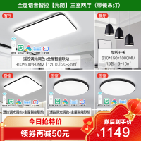 雷士 NVC   Lighting照明简约吸顶灯语音智控简约现代客厅灯卧室北欧灯饰灯具套餐 ★特惠-买他★语音智控系列 B55灯丨智控客厅+智控卧室*3+餐厅灯