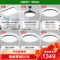雷士 NVC   Lighting照明简约吸顶灯语音智控简约现代客厅灯卧室北欧灯饰灯具套餐 语音智控系列 语音智控丨四室两厅风扇灯