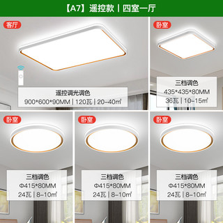 雷士 NVC   Lighting照明 简约四室一厅灯具套餐（白柠梦）