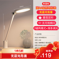 雷士 NVC Lighting照明 护眼专用AAA级阅读写字作业儿童护眼灯