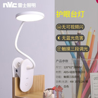 雷士 NVC Lighting照明护眼台灯学生学习书桌专用AAA级阅读写字作业儿童护眼灯 多功能护眼台灯 夹子台灯丨触摸三段调光丨无蓝光危害丨4瓦