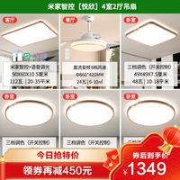 雷士 NVC   Lighting照明 悦欣客厅灯语音智控丨四室两厅（带风扇灯）