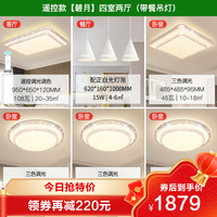 雷士 NVC   Lighting照明 A8 四室两厅 6灯丨遥控客厅+卧室*4+餐厅灯