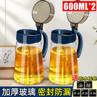 欣美雅 厨房油罐家用油瓶玻璃油壶防漏嘴大容量香油瓶酱油瓶调料瓶醋壶油盐酱醋套装 星海蓝油壶600毫升*2+标签