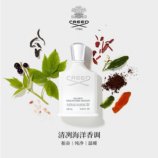 CREED银色山泉 海洋香调男女香小众持久淡香50/100ml