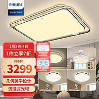 PHILIPS 飞利浦 客厅灯LED吸顶灯北欧后现代创意简约几何客厅卧室灯饰灯具 悦璃140W 9290031916 5灯:客+卧*3+风扇灯