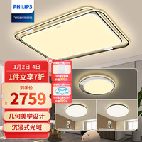 PHILIPS 飞利浦 客厅灯LED吸顶灯北欧后现代创意简约几何客厅卧室灯饰灯具 悦璃140W 9290031916 4灯:客+卧*3