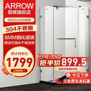 ARROW 箭牌锁具 箭牌（ARROW）钻石型淋浴房干湿分离简易玻璃隔断家用沐浴房平开门卫生间浴屏 1000*1000 不锈钢现货