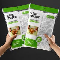 一次性保鲜膜套罩食品级家用保鲜袋专用带松紧口浴帽式的套碗剩菜