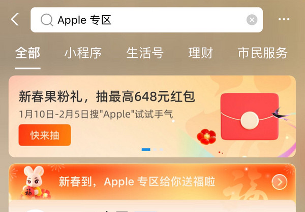 支付宝 Apple专区 实测10.48元消费红包