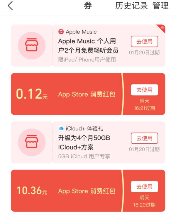 支付宝 Apple专区 实测10.48元消费红包