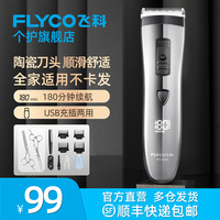 飞科理发器电推剪理发神器电推子自己剪剃发家用成人电动剃头刀(FC5910理发器+理发剪2把)