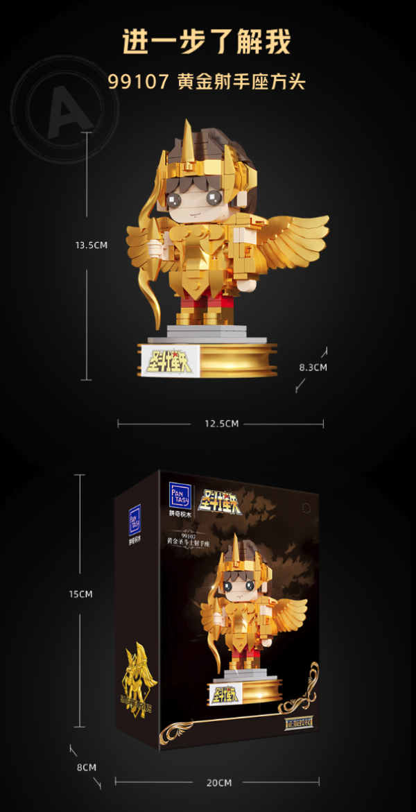 PANTASY 拼奇 圣斗士星矢 99107 黄金射手座方头