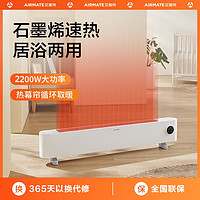 抖音超值购：AIRMATE 艾美特 石墨烯踢脚线取暖器浴室电暖气节能暖风机K1 动活