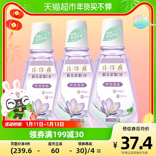 PZH 片仔癀 漱口水源木清250ml*3瓶吟香清新固齿（丁香薄荷）