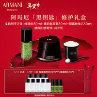 阿玛尼 EMPORIO ARMANI黑钥匙修护套装 绿精华+面霜+面霜替换芯（套装含附件,共3件）