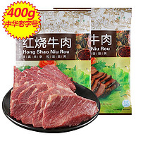 月盛斋 酱牛肉卤牛肉红烧味200g*2袋熟食腊味酱肉牛肉方便零食开袋即食