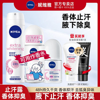 NIVEA 妮维雅 止汗露女走珠液持久香体香水全身滚珠止汗液男腋下干爽喷雾