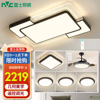 雷士 NVC Lighting照明 )客厅灯灯具套餐后现代简约LED吸顶灯大气北欧创意 房间灯WHXD120F/G-01 四室两厅风扇
