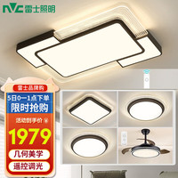 雷士 NVC Lighting照明客厅灯灯具套餐后现代简约LED吸顶灯大气北欧创意 房间灯WHXD120F/G-01 三室两厅风扇