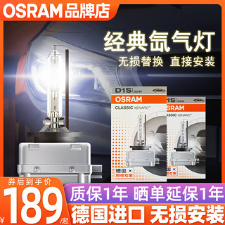 OSRAM 欧司朗 D1S/D2S/D3S/D4S氙气灯泡35w近光灯远光灯远近光一体前大灯