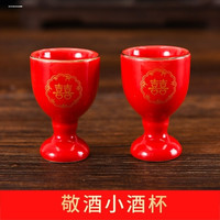 敬茶杯套装改口喜茶diy红色婚礼碗筷陶瓷敬酒杯结婚用品大全喜碗