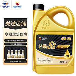 高德润达全PAO酯类4+5全合成机油 SP/GF-6A 汽车保养润滑油 0W-20 4L 汽车用品