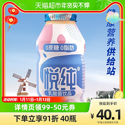 喜乐 悦纯风味奶0蔗糖乳酸菌95ml*40瓶儿童营养奶饮料送礼礼盒装